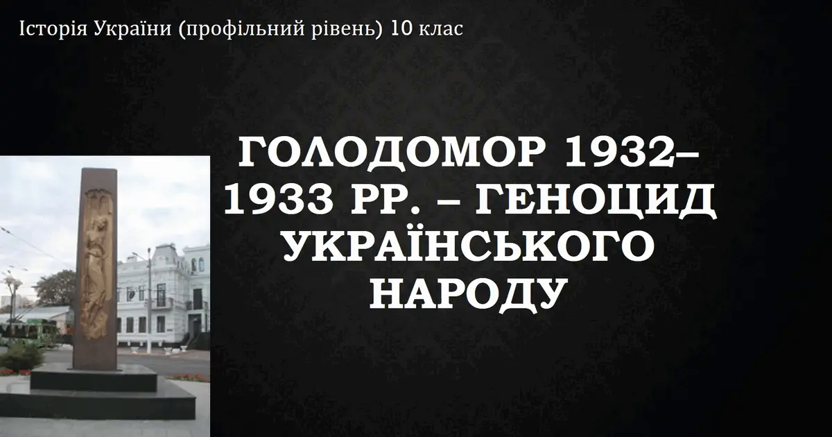Презентація до уроку