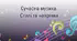 Сучасна музика. Стилі та напрями