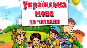 Розробка уроку з української мови 2 клас. Тема: "Розпізнаю близькі за значенням прикметники "