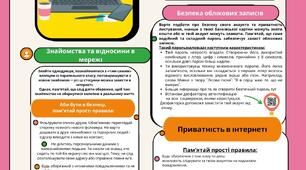 Пам'ятка для учнів "Безпека-онлайн"