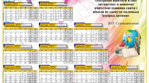 Календар на 2024 рік