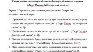Вправи з одиничним дієприслівником або дієприслівниковим зворотом («Гаррі Поттер і філософський камінь»)