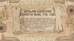 Презентація "Вільям Шекспір. Сонети № 66, 116, 130. Основні теми та художні особливості сонетів В. Шекспіра"