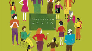 Школа - простір демократії. Дитячі й молодіжні об'єднання.