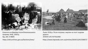 Міжетнічні конфлікти 1917-1921рр., їх наслідки. 