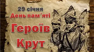 Презентація "День пам'яті Героїв Крут" ( 29 січня )