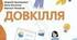 Презентація для 6 класу НУШ "Довкілля" на тему "Моделювання ситуацій, що покращують чи погіршують сприйняття інформації" за О. Григорович