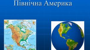 Північна Америка. Природа Північної Америки.