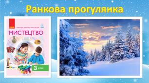 Ранкова прогулянка