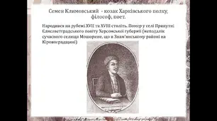 Презентація Семен Климовський. Історія повернення.