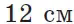 06002car-ec2e-74x24.png