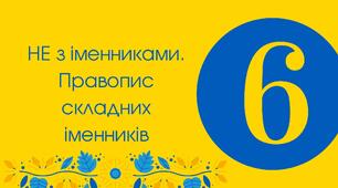 (Копія) Узагальнення вивченого. Іменник 