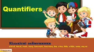 Presentation "Quantifiers" / "Кількісні займенники"