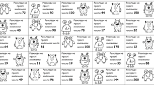 Картки-лотерея "Розклад числа на прості множники"