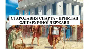 Стародавня Спарта