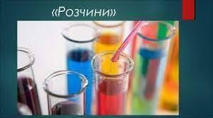 Самостійна робота "Розчини. Кількісний склад розчину."
