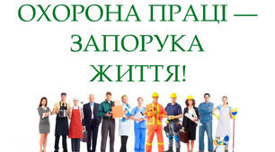 Охорона праці в школі. Іспит працівників школи.