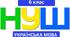 Календарно-тематичне планування з української мови НУШ 6 клас