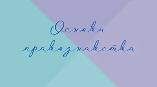 Практичне заняття "Особливості додержання прав і свобод людини і громадянина, прав і законних інтересів юридичних осіб в умовах правового режиму надзвичайного або воєнного стану"