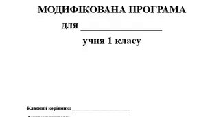 Індивідуальний навчальний план (ІНП).1 клас-навчання грамоти. М.С.Вашуленко. ІІ семестр