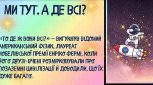 Презентація "Ми тут . А де всі ?" 6 клас НУШ