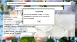 Розбір дієслова як частини мови (інтерактивна вправа) 3 клас