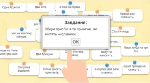 Числівники у прислів'ях та приказках (інтерактивна вправа) 4 клас