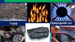 Видобування вугілля, нафти і природного газу.