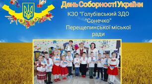 День Соборності України