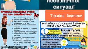 Буклет "Основні правила поведінки у разі виникнення небезпечної ситуації під час онлайн-уроку"
