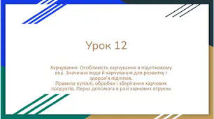 Урок 12. Тест
