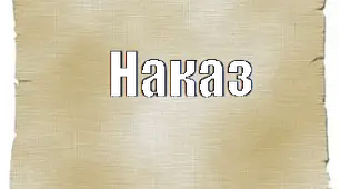 Накази Січень 2023-2024 н.р.