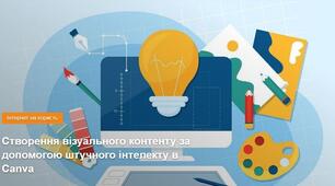 Просто та швидко: три лайфхаки для створення презентацій у Canva