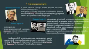 Презентація "Україна в період загострення кризи радянської системи 1964-1992 рр."