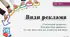 Види реклами. Соціальна реклама. Комерційна реклама. Уплив реклами на рішення людини. 6 клас. О. Тагліна
