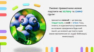 Презентація до уроку: "Прикметники твердої та м'якої груп. Відмінювання прикметників" НУШ