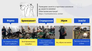 Тема № 1: Основи самозахисту. УФС «СРУБ»