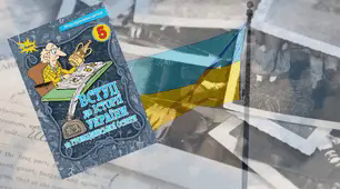 § 16. Науковий період розвитку історичних досліджень. Робочий аркуш. (НУШ)