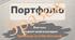 Презентація «Портфоліо для вчителя»