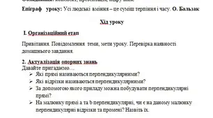 Перпендикуляр. Відстань від точки до прямої.