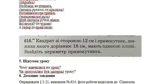 Площа прямокутника і квадрата.