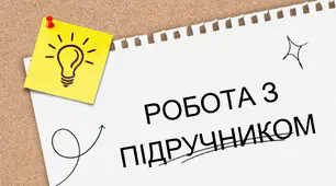 Урок   "Розв’язування квадратних рівнянь "