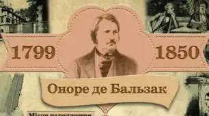 Оноре де Бальзак. Біографія