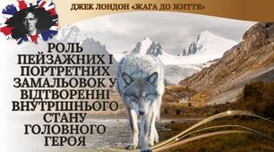 Презентація +робочий лист  6 клас НУШ урок №3 " Роль пейзажних і портретних замальовок у відтворенні внутрішнього стану головного героя"