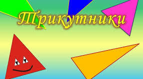 С.Р. "Ознаки рівності трикутників. Рівнобедрений трикутник"