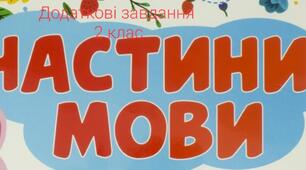 Українська мова.Картки "Частини мови"