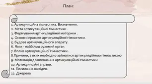 ПРЕЗЕНТАЦІЯ на тему :"Артикуляційна гімнастика."