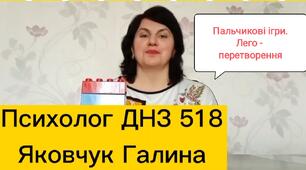 Лего - перетворення. Тварини