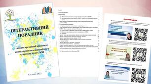 Інтерактивний порадник з питань діяльності команд психолого-педагогічного супроводу дітей з ООП