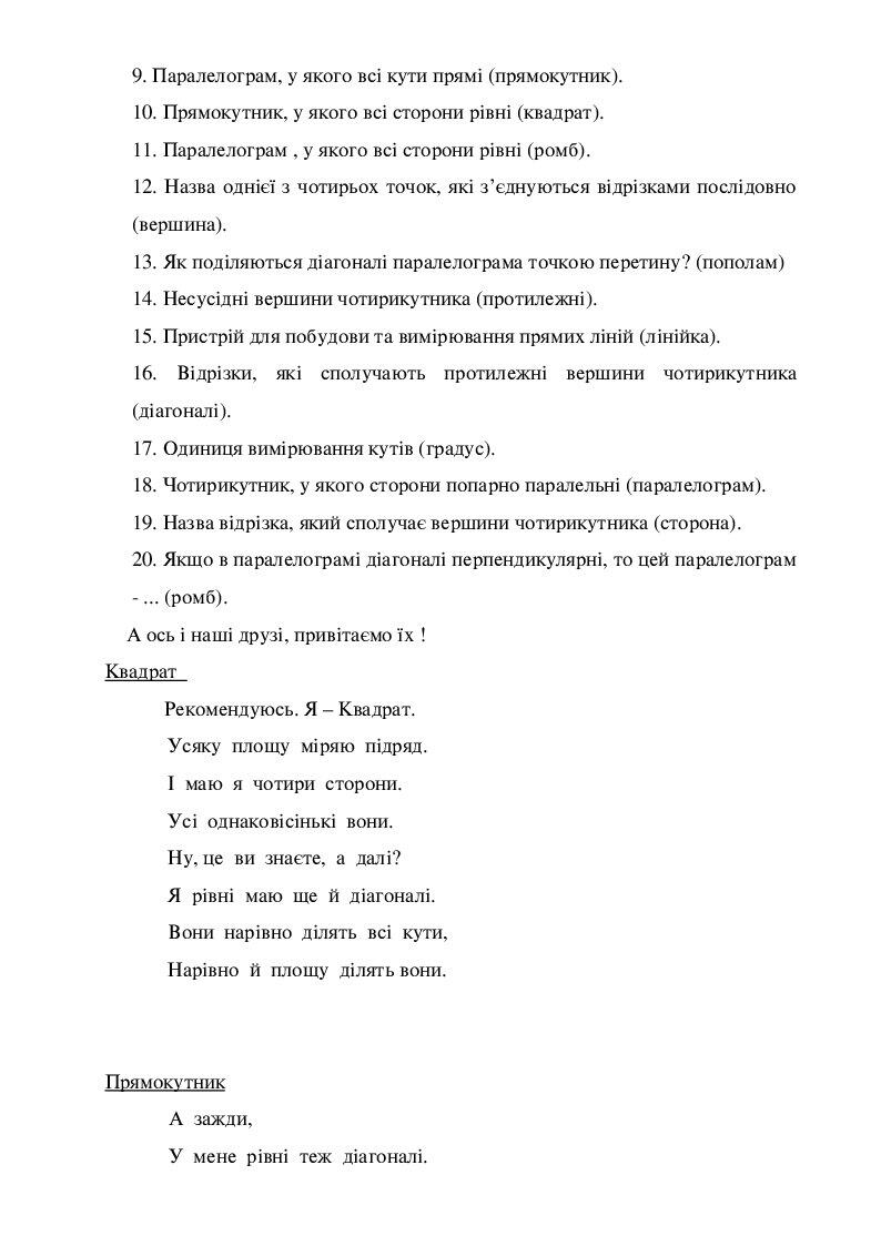 конспект уроку з геометрії 8 клас "Паралелограм" | Конспект. Різне